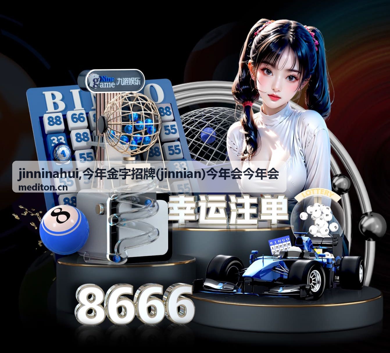 jinnian 今年金字招牌专题内容